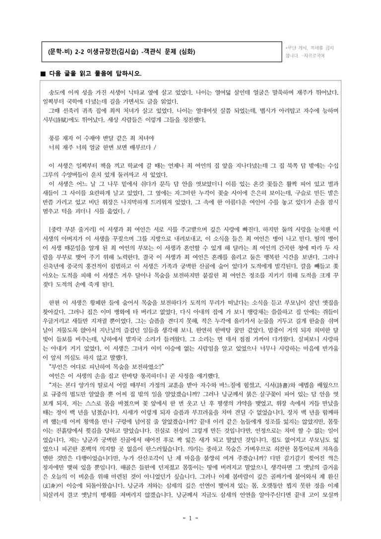 (문학-비) 2-2 이생규장전(김시습) -객관식(심화) (28문제)_preview_1