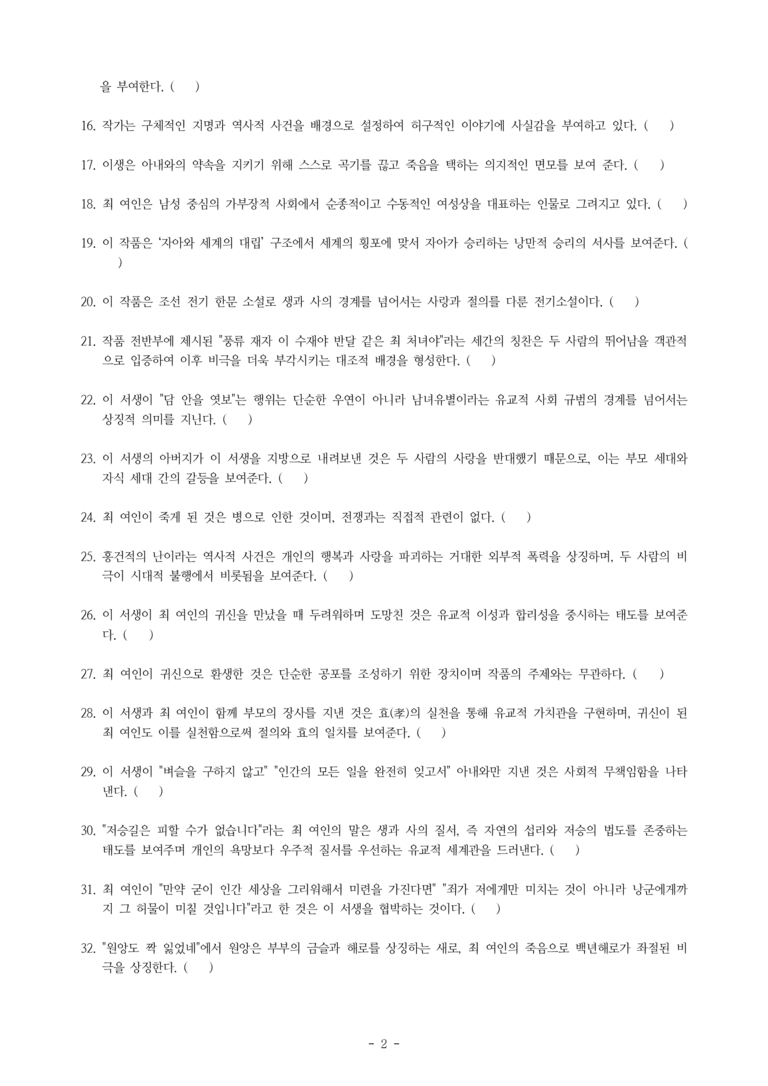 (문학-비) 2-2 이생규장전(김시습) -학습지 (73문제)_preview_2