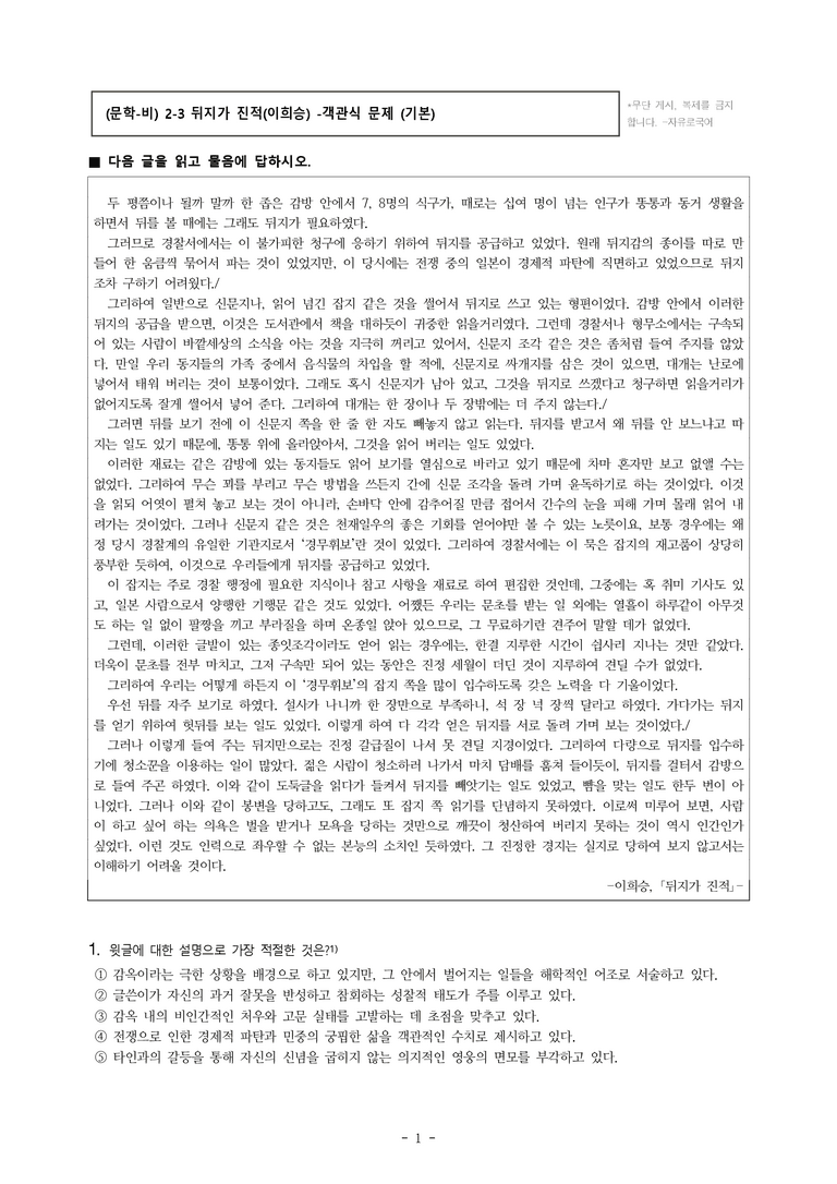 (문학-비) 2-3 뒤지가 진적(이희승) -객관식(기본) (20문제)_preview_1