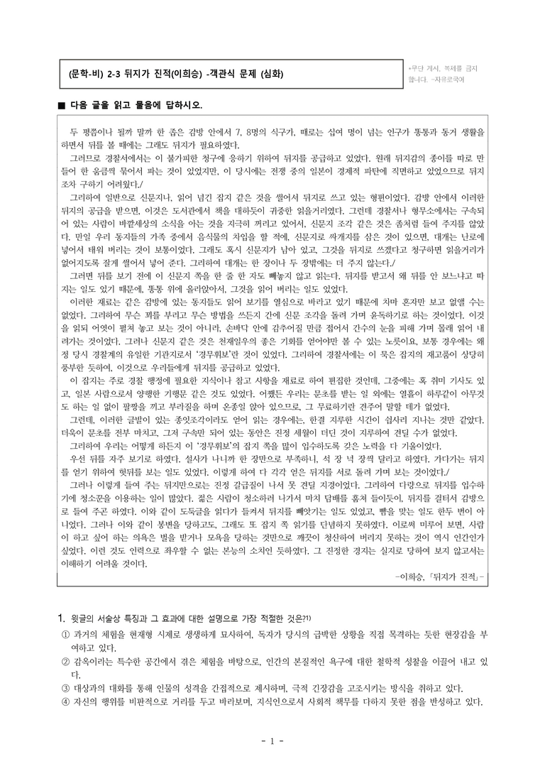 (문학-비) 2-3 뒤지가 진적(이희승) -객관식(심화) (20문제)_preview_1