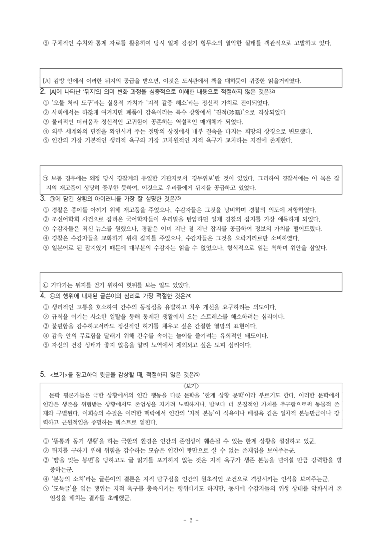 (문학-비) 2-3 뒤지가 진적(이희승) -객관식(심화) (20문제)_preview_2