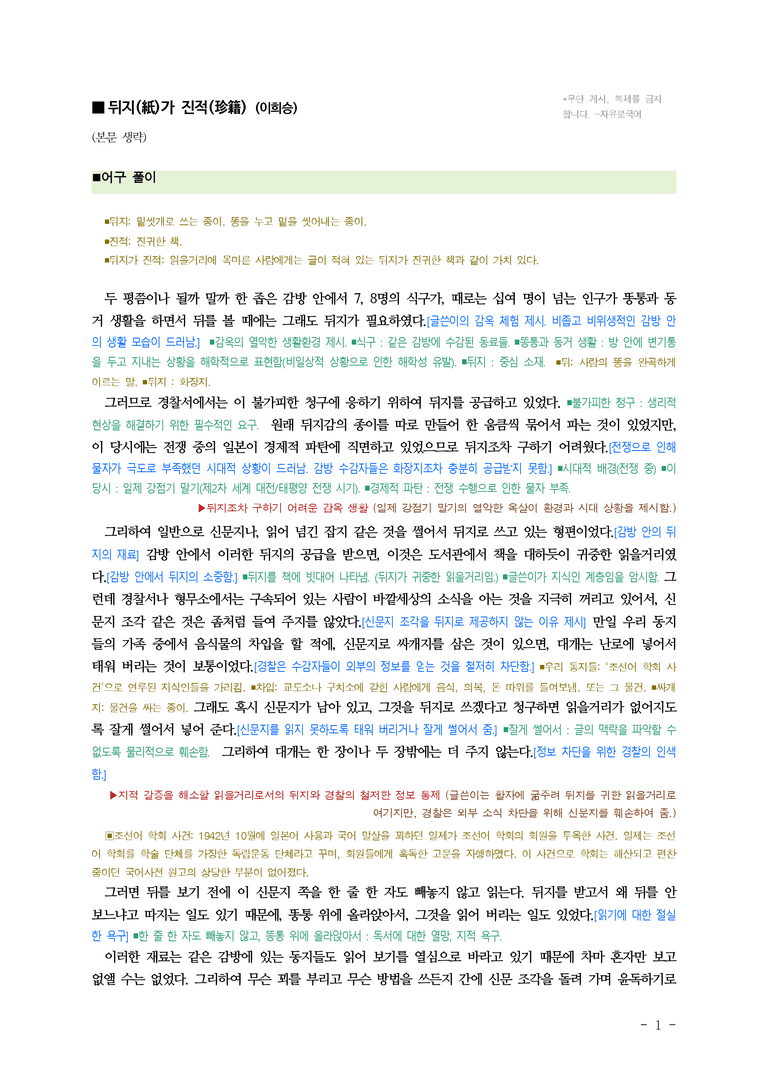 (문학-비) 2-3 뒤지가 진적(이희승) ■(해설•정리)-(4쪽)_preview_1