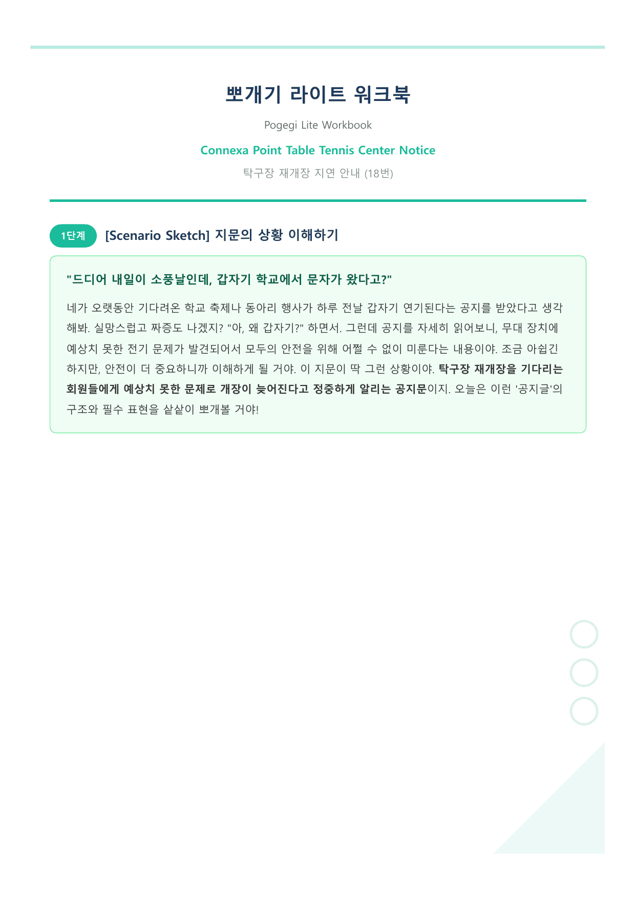2026년 3월 고1 모의고사 뽀개기 워크북_preview_undefined