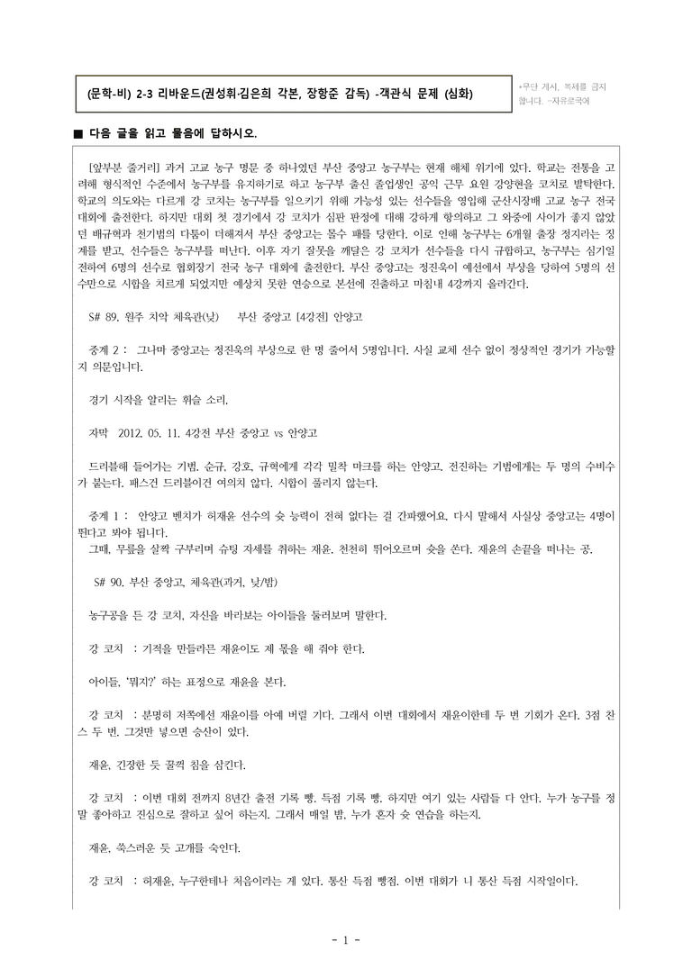 (문학-비) 2-3 리바운드(권성휘·김은희 각본, 장항준 감독) -객관식(심화) (35문제)_preview_1