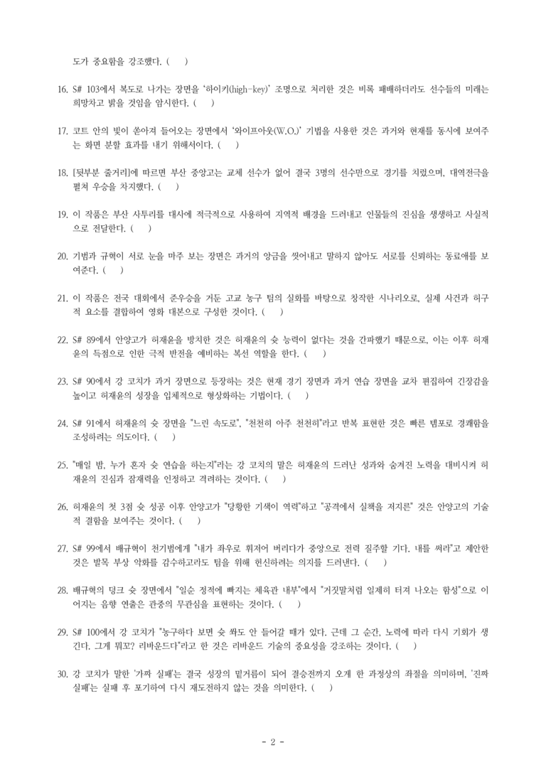 (문학-비) 2-3 리바운드(권성휘·김은희 각본, 장항준 감독) -학습지 (73문제)_preview_2