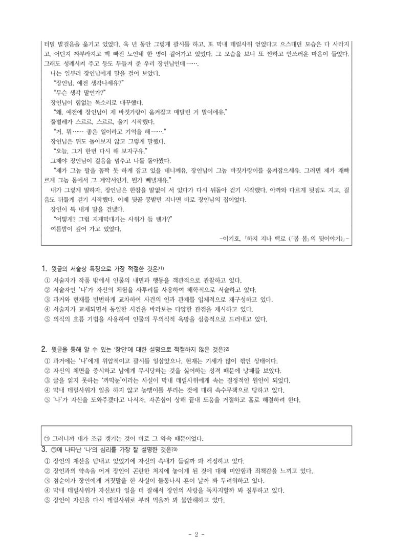 (문학-비) 2-4 하지 지나 백로(「봄·봄」의 뒷이야기)(이기호) -객관식(기본) (24문제)_preview_2