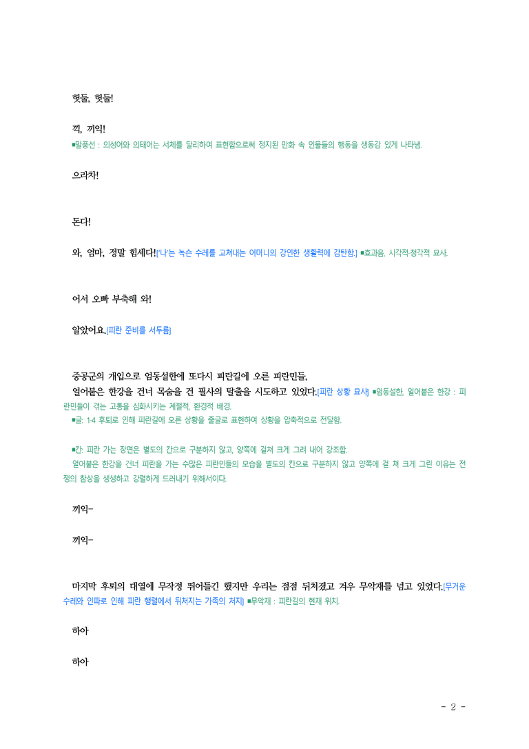 (문학-비) 2-5 그 많던 싱아는 누가 다 먹었을까 129(박완서 원작, 김광성 그림) ■(해설•정리)-(5쪽)_preview_2