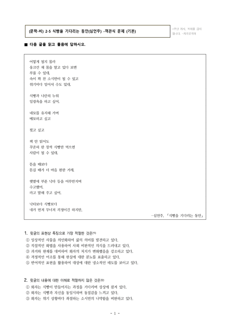 (문학-비) 2-5 식빵을 기다리는 동안(심언주) -객관식(기본) (34문제)_preview_1