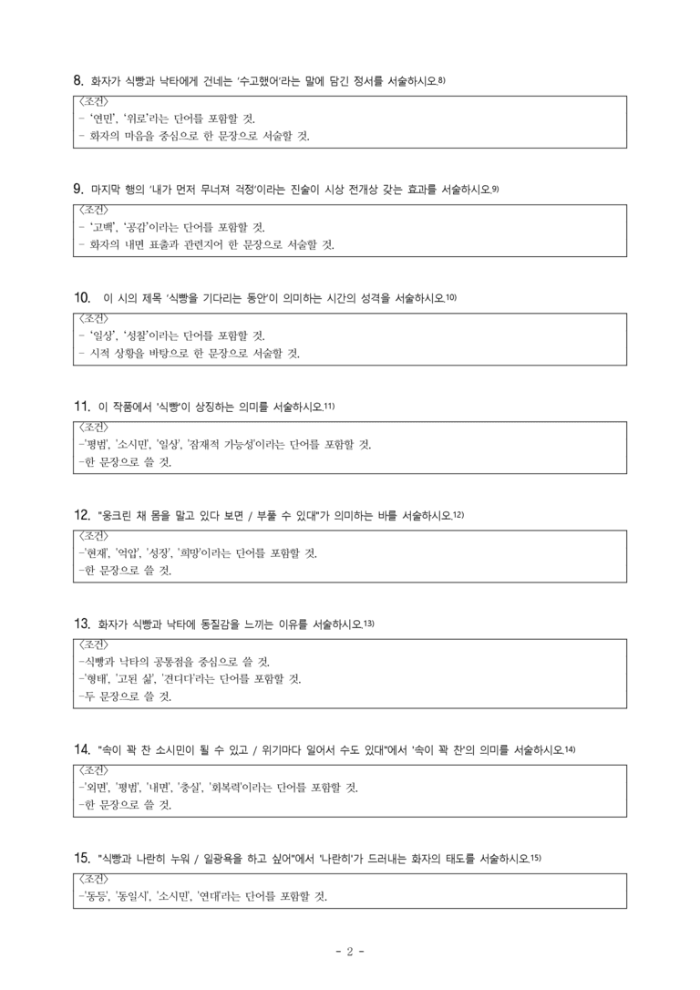 (문학-비) 2-5 식빵을 기다리는 동안(심언주) -서술형 (19문제)_preview_2
