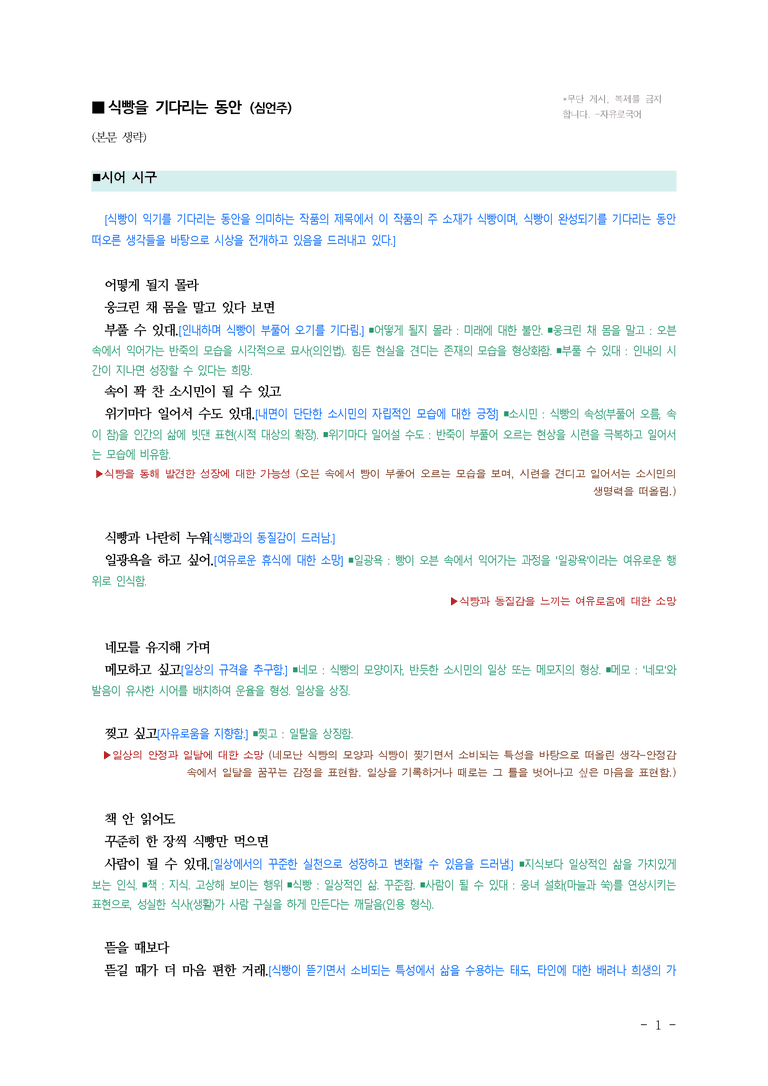 (문학-비) 2-5 식빵을 기다리는 동안(심언주) ■(해설•정리)-(3쪽)_preview_1