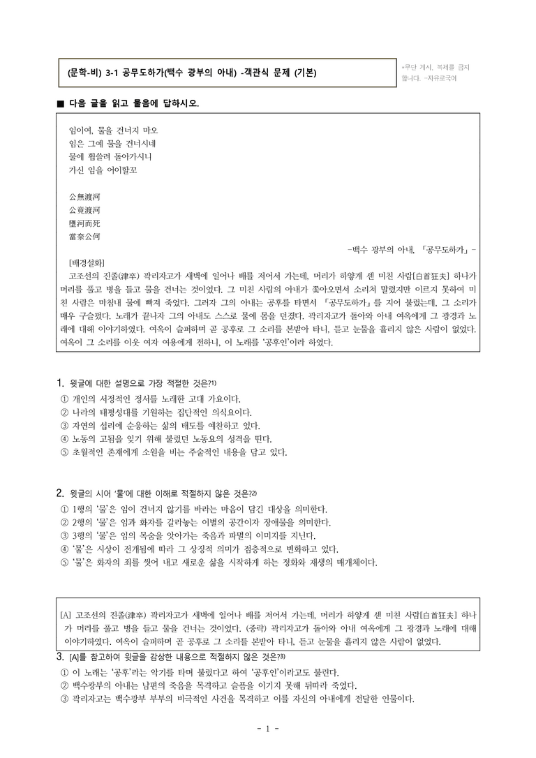 (문학-비) 3-1 공무도하가(백수 광부의 아내) -객관식(기본) (14문제)_preview_1