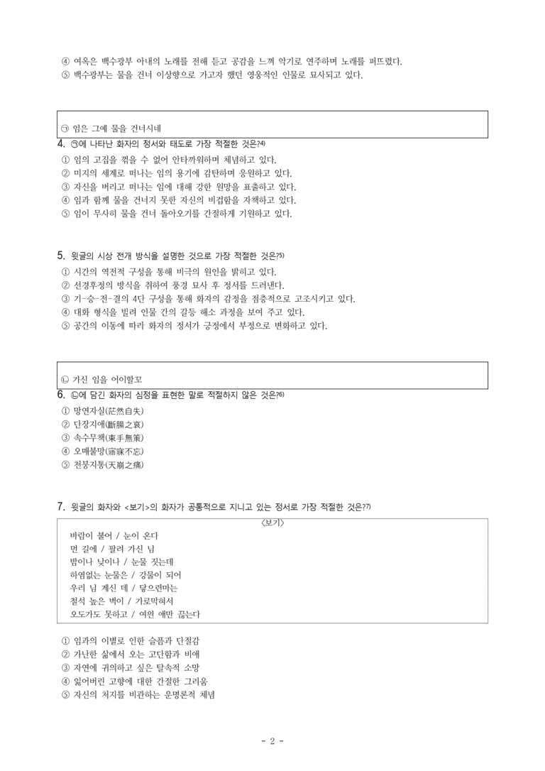 (문학-비) 3-1 공무도하가(백수 광부의 아내) -객관식(기본) (14문제)_preview_2