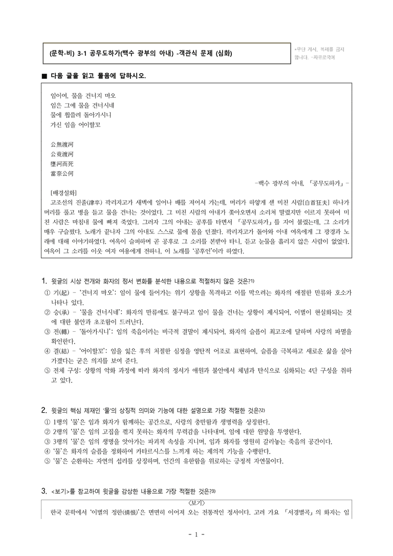 (문학-비) 3-1 공무도하가(백수 광부의 아내) -객관식(심화) (14문제)_preview_1