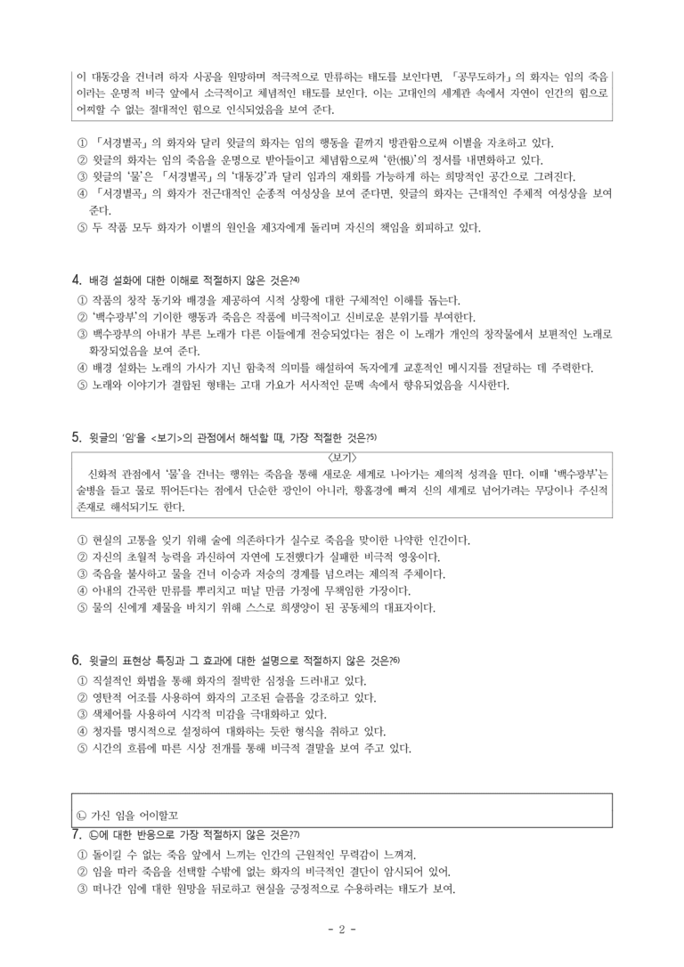 (문학-비) 3-1 공무도하가(백수 광부의 아내) -객관식(심화) (14문제)_preview_2