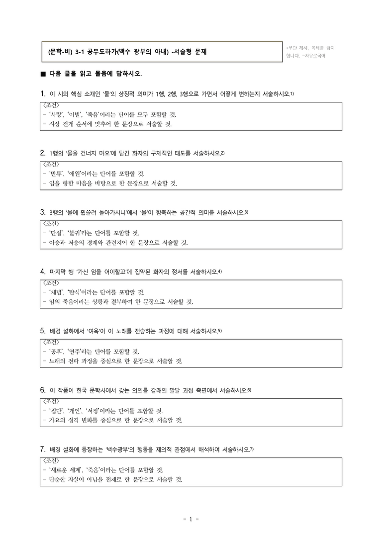 (문학-비) 3-1 공무도하가(백수 광부의 아내) -서술형 (14문제)_preview_1