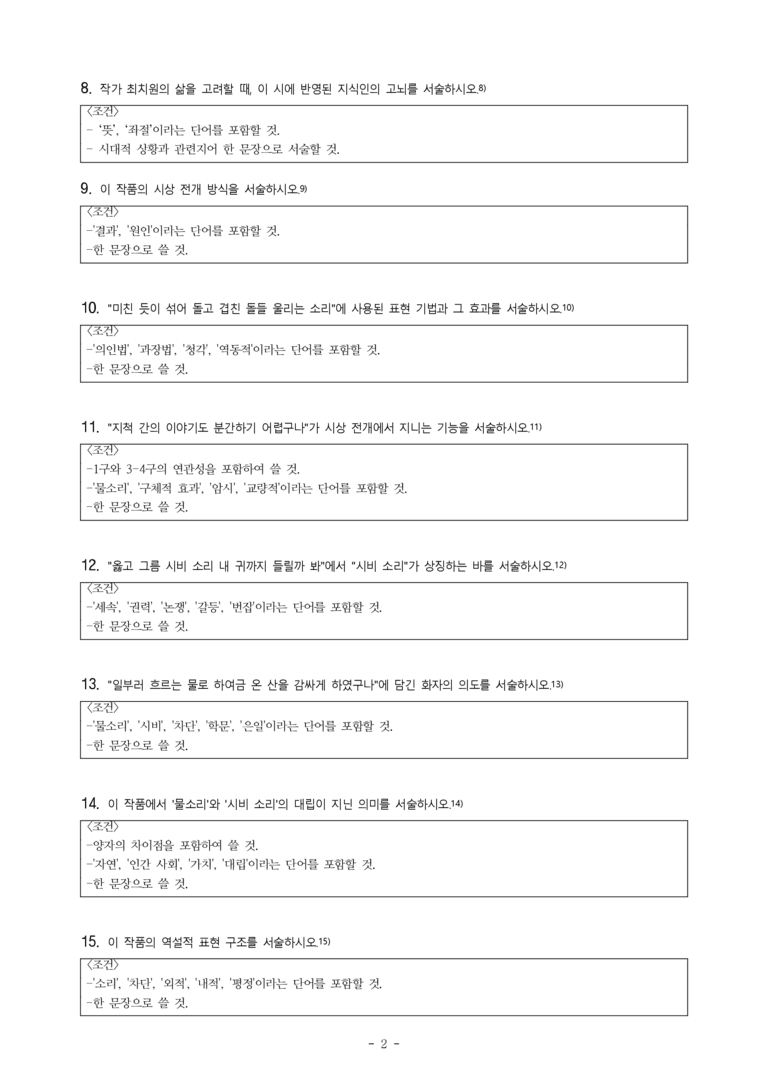 (문학-비) 3-1 제가야산독서당(최치원) -서술형 (16문제)_preview_2
