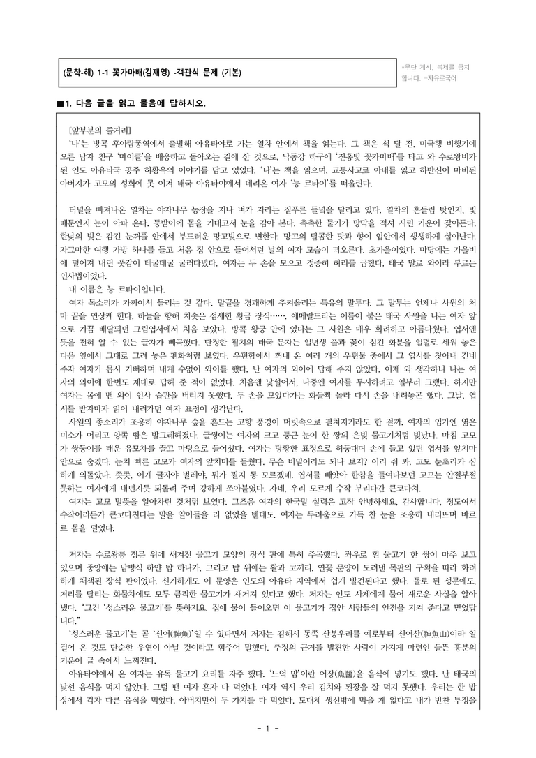 (문학-해) 1-1 꽃가마배(김재영) -객관식(기본) (55문제)_preview_1