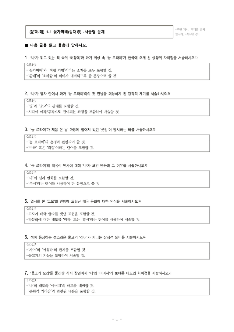 (문학-해) 1-1 꽃가마배(김재영) -서술형 (51문제)_preview_1