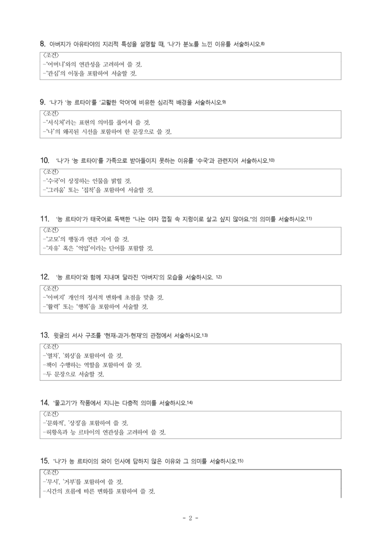 (문학-해) 1-1 꽃가마배(김재영) -서술형 (51문제)_preview_2
