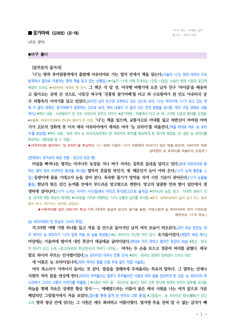 (문학-해) 1-1 꽃가마배(김재영) ■(해설•정리)-(14쪽)_preview_1