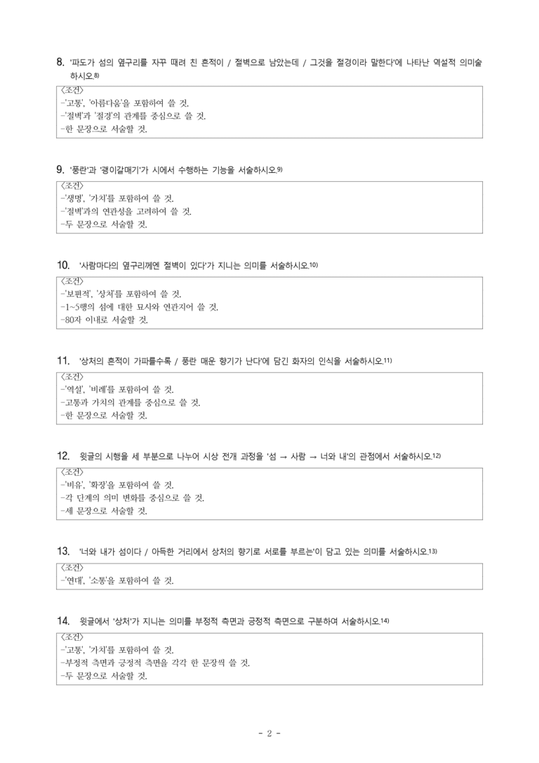 (문학-해) 1-1 섬(복효근) -서술형 (문제) (14문제)_preview_2