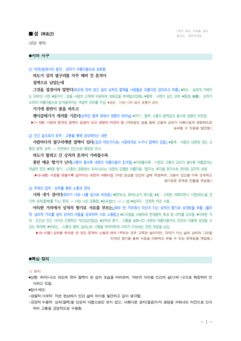 (문학-해) 1-1 섬(복효근) ■(해설•정리)-(4쪽)_preview_1