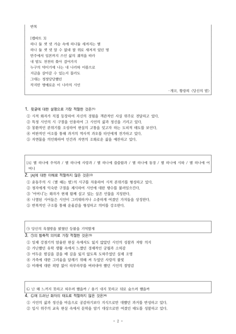 (문학-해) 1-2 당신의 밤(개코·황광희) -객관식(기본) (20문제)_preview_2