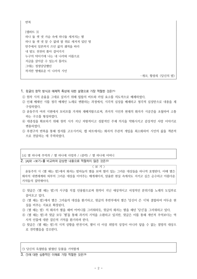 (문학-해) 1-2 당신의 밤(개코·황광희) -객관식(심화) (34문제)_preview_2