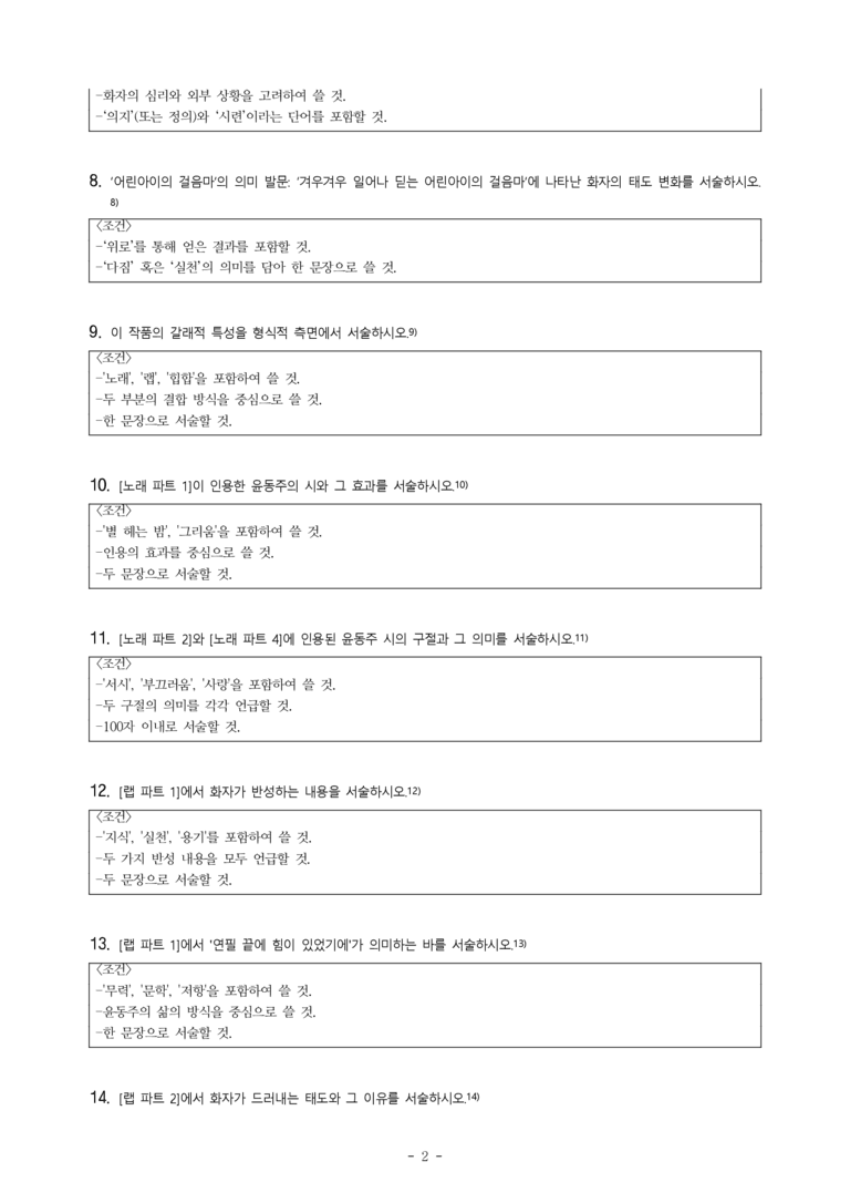 (문학-해) 1-2 당신의 밤(개코·황광희) -서술형 (16문제)_preview_2