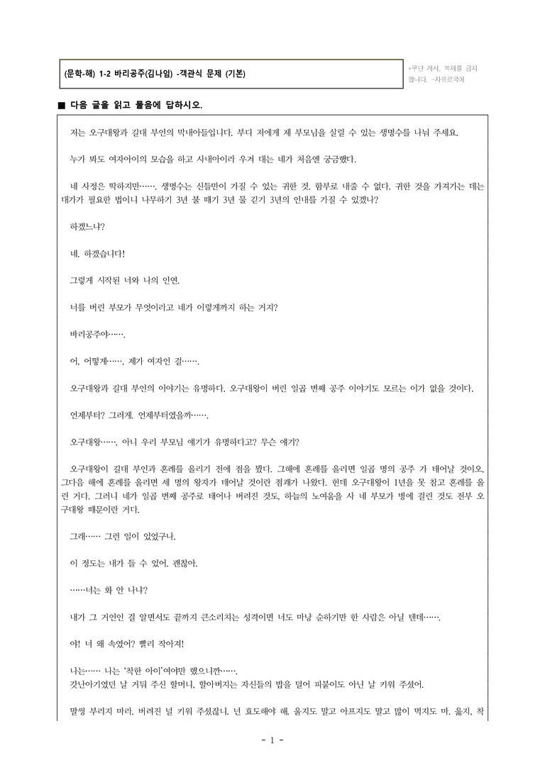 (문학-해) 1-2 바리공주(김나임) -객관식 (기본) (20문제)_preview_1