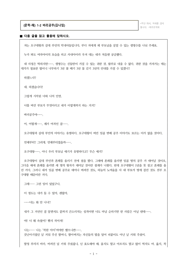 (문학-해) 1-2 바리공주(김나임) -객관식 (심화) (31문제)_preview_1