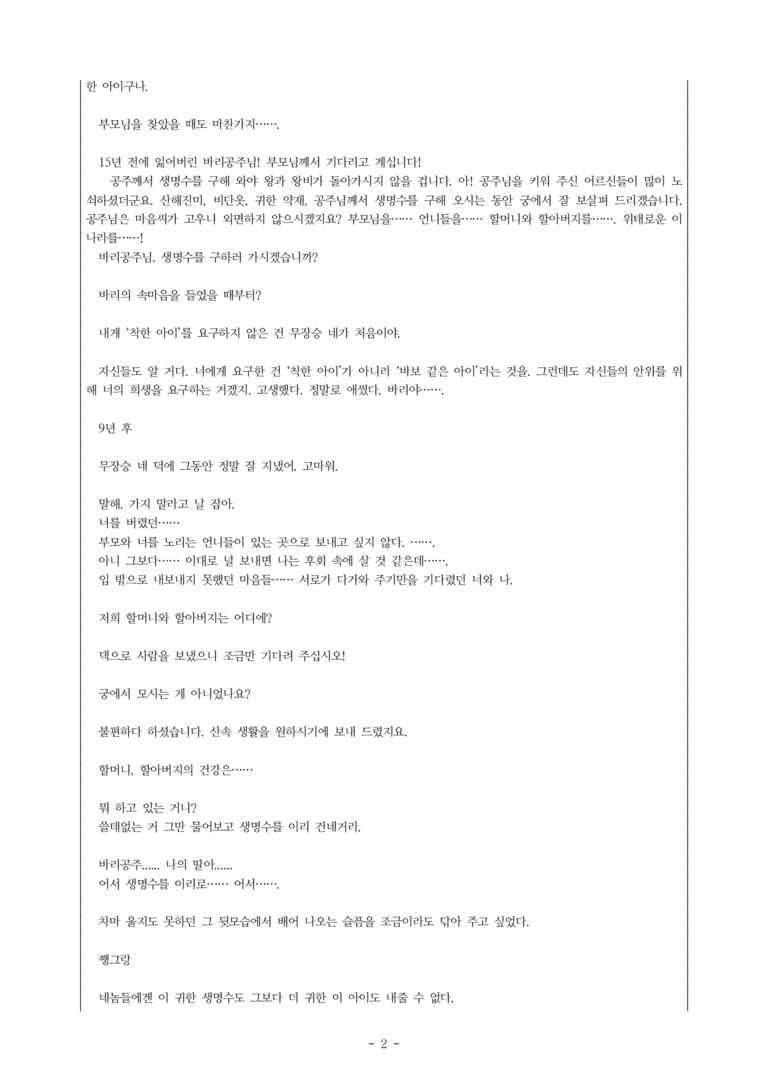 (문학-해) 1-2 바리공주(김나임) -객관식 (심화) (31문제)_preview_2