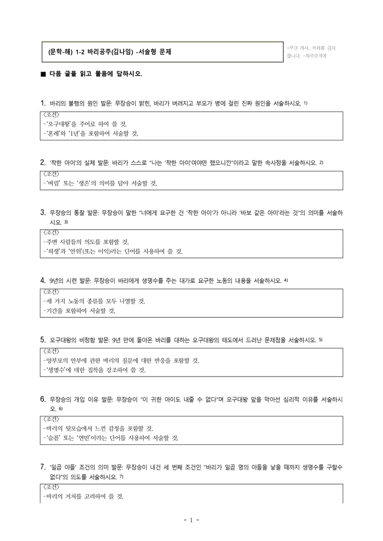 (문학-해) 1-2 바리공주(김나임) -서술형 (15문제)_preview_1