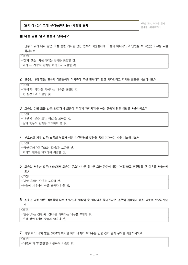 (문학-해) 2-1 그해 우리는(이나은) -서술형 (24문제)_preview_1