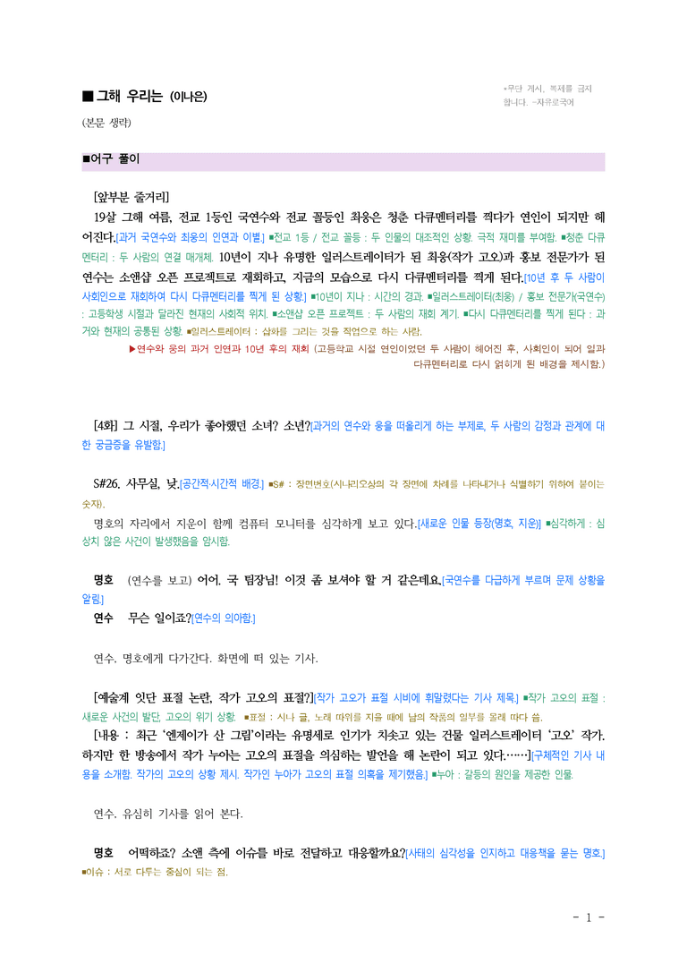 (문학-해) 2-1 그해 우리는(이나은) ■(해설•정리)-(7쪽)_preview_1