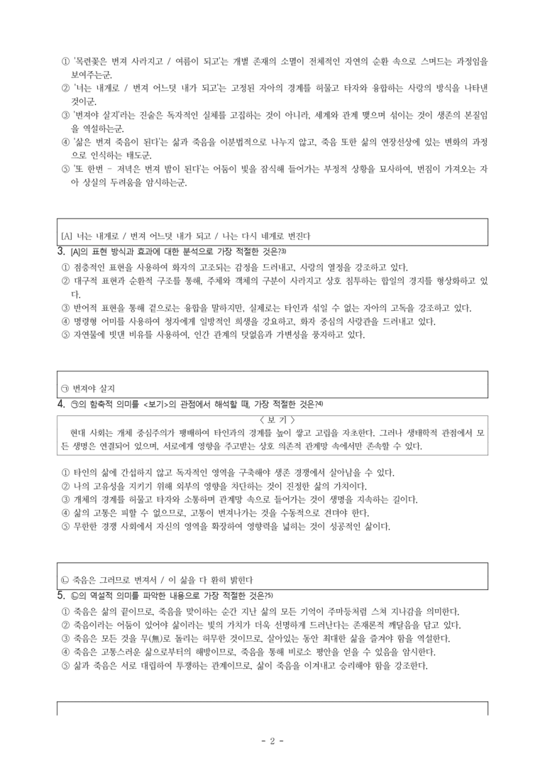 (문학-해) 2-1 수묵 정원 9-번짐(장석남) -객관식(심화) (32문제)_preview_2