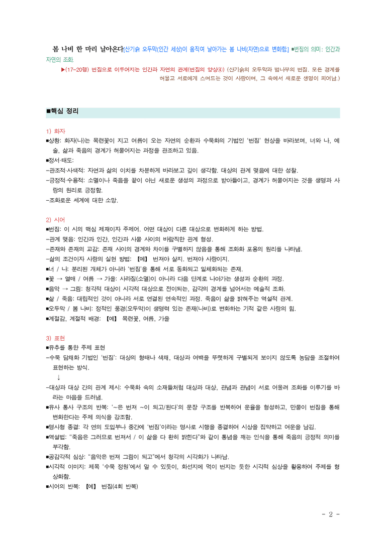 (문학-해) 2-1 수묵 정원 9-번짐(장석남), 사과를 먹는다(함민복) ■(해설•정리)-(5쪽)_preview_2