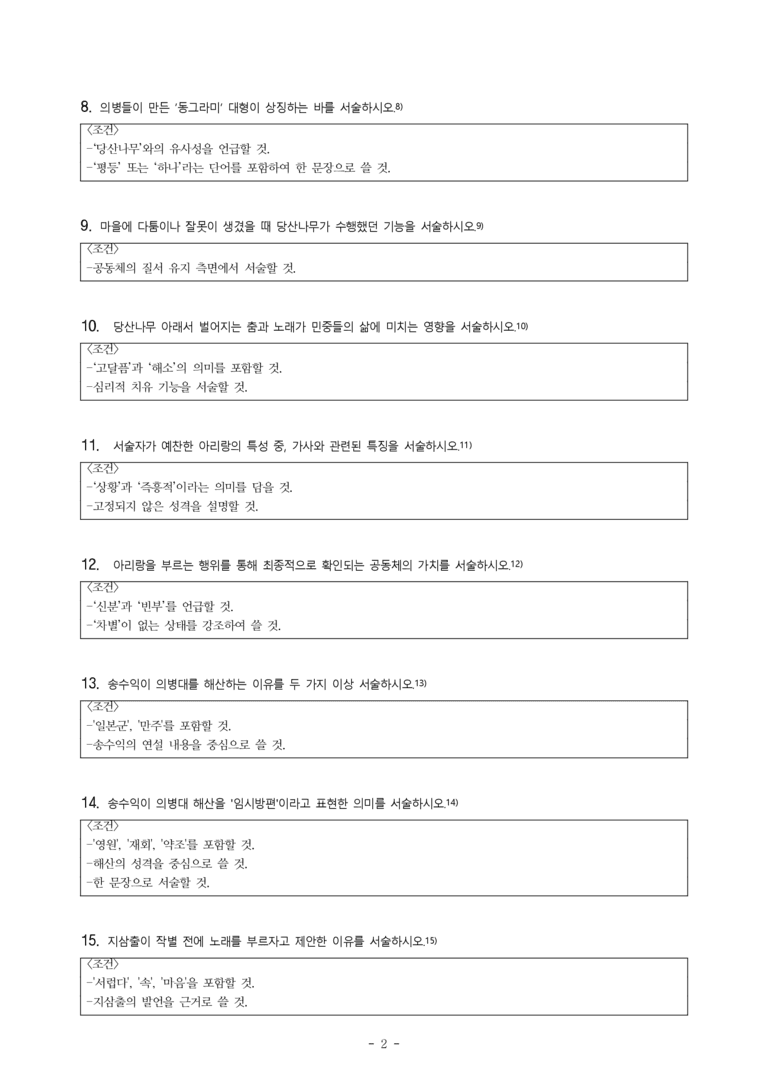 (문학-해) 2-1 아리랑(조정래) -서술형 (24문제)_preview_2