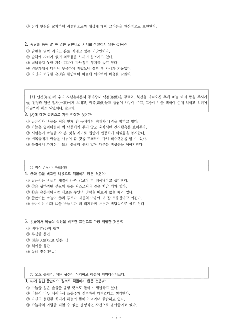 (문학-해) 2-1 조침문(유씨 부인) -객관식(기본) (24문제)_preview_2