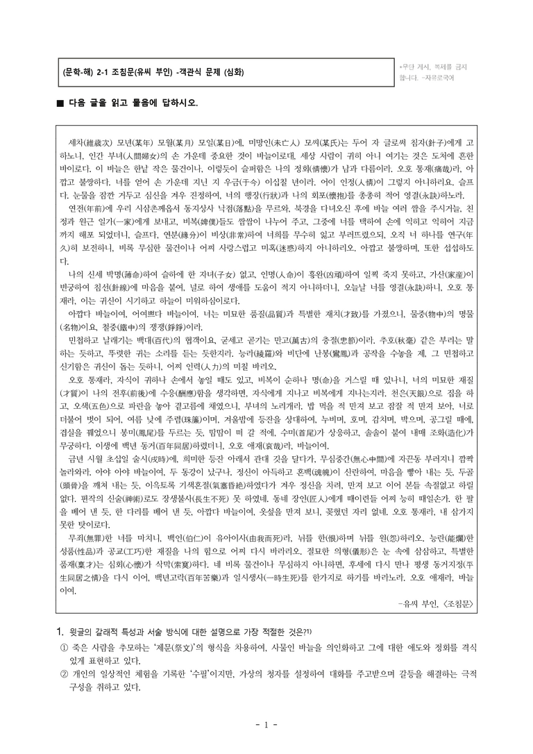 (문학-해) 2-1 조침문(유씨 부인) -객관식(심화) (38문제)_preview_1