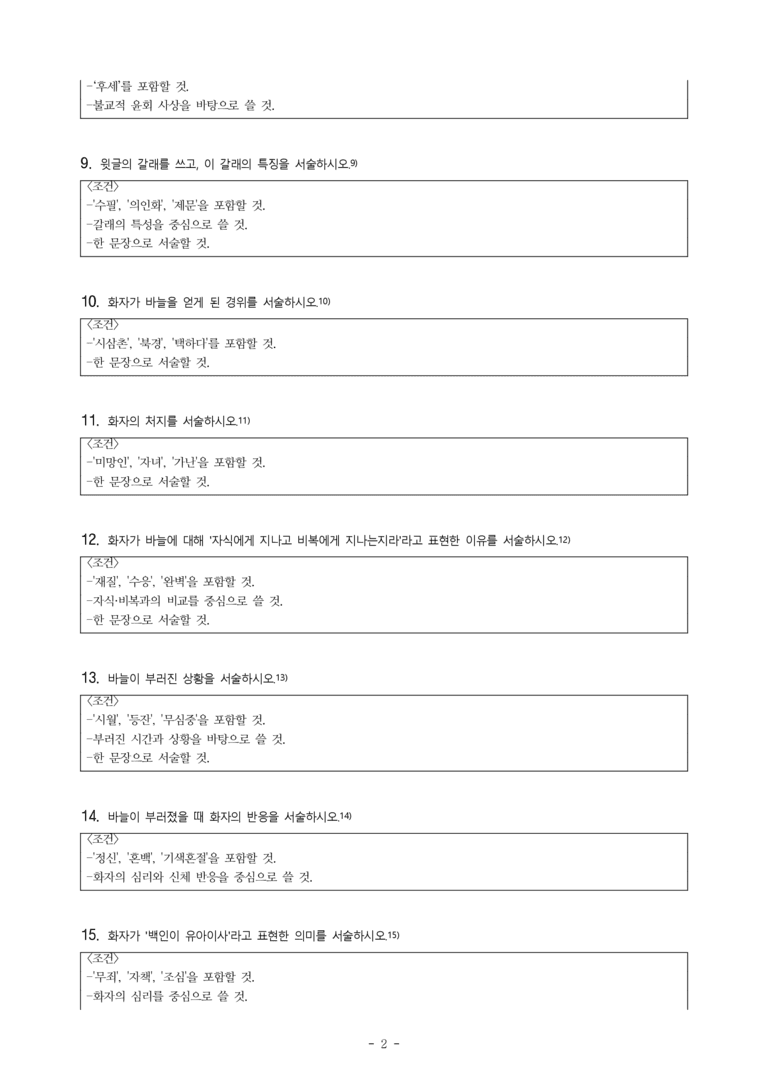 (문학-해) 2-1 조침문(유씨 부인) -서술형 (16문제)_preview_2