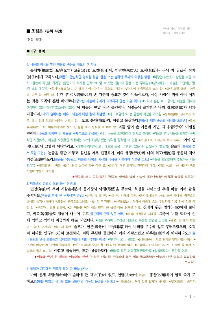(문학-해) 2-1 조침문(유씨 부인) ■(해설•정리)-(6쪽)_preview_1