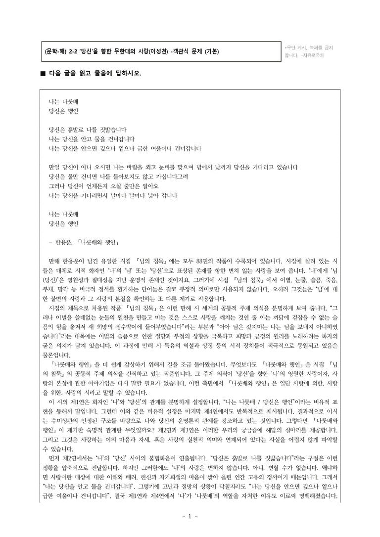 (문학-해) 2-2 ‘당신’을 향한 무한대의 사랑(이성천) -객관식(기본) (23문제)_preview_1