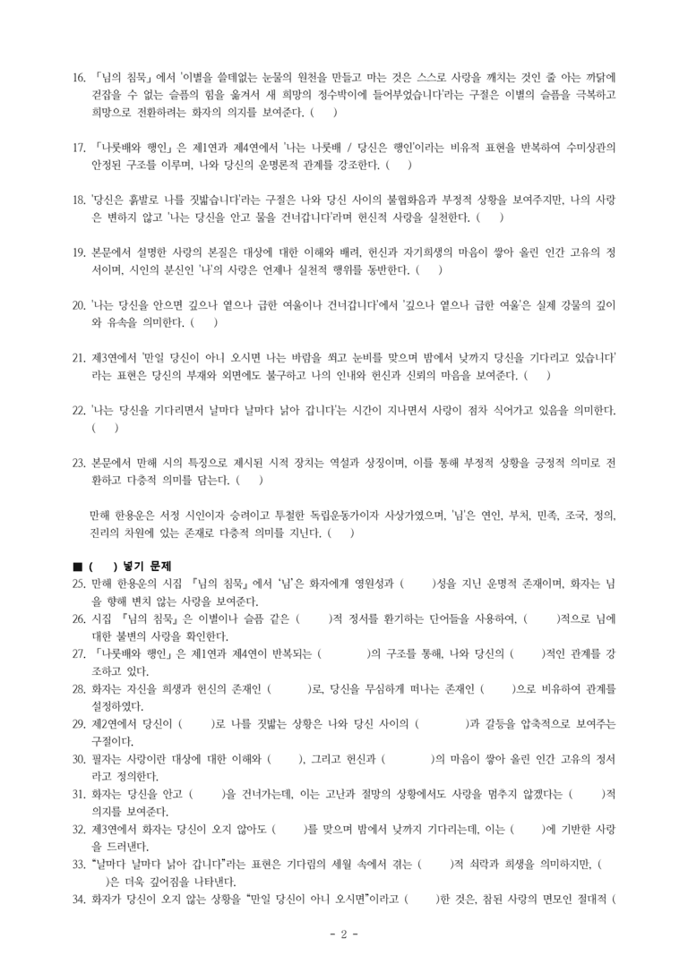 (문학-해) 2-2 ‘당신’을 향한 무한대의 사랑(이성천) -학습지 (47문제)_preview_2