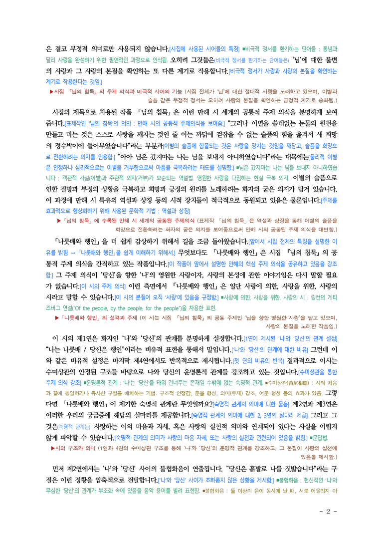(문학-해) 2-2 ‘당신’을 향한 무한대의 사랑(이성천) ■(해설•정리)-(5쪽)_preview_2