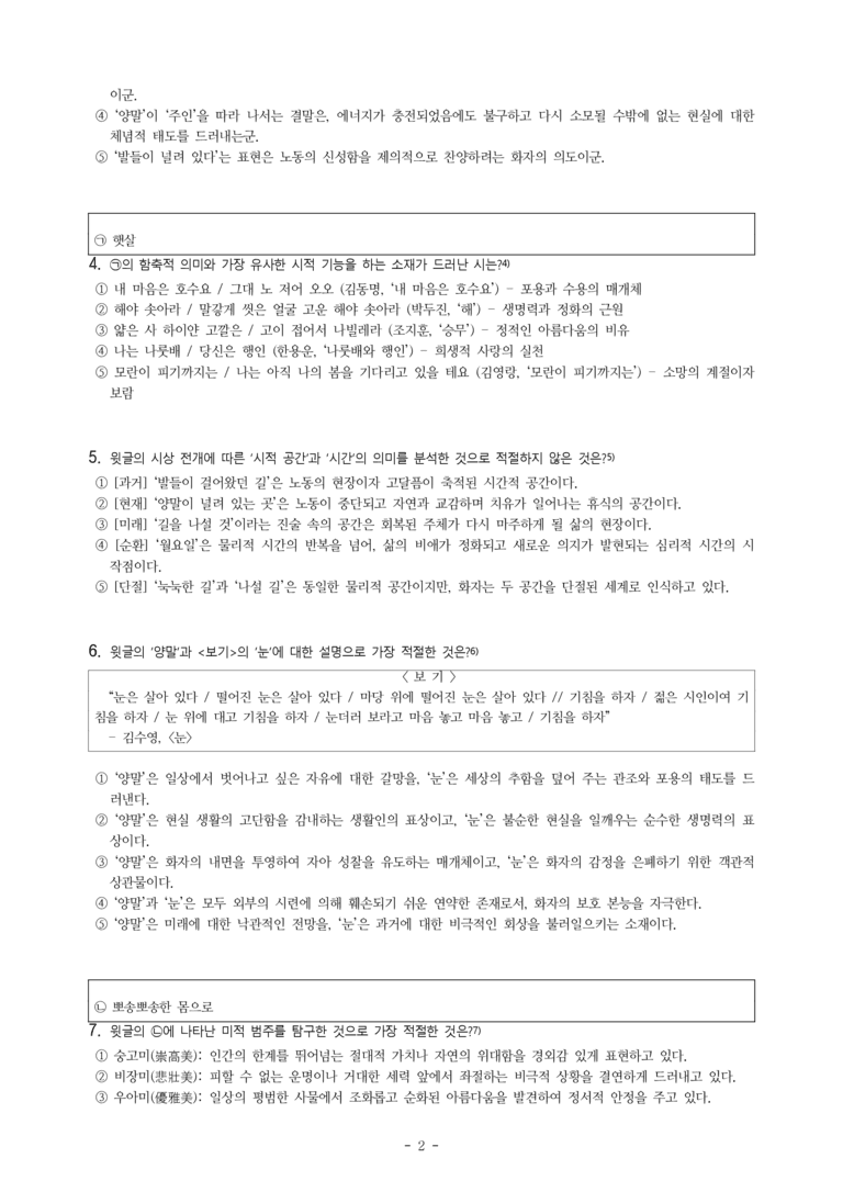 (문학-해) 2-3 양말 여섯 켤레(김주대) -객관식(심화) (13문제)_preview_2
