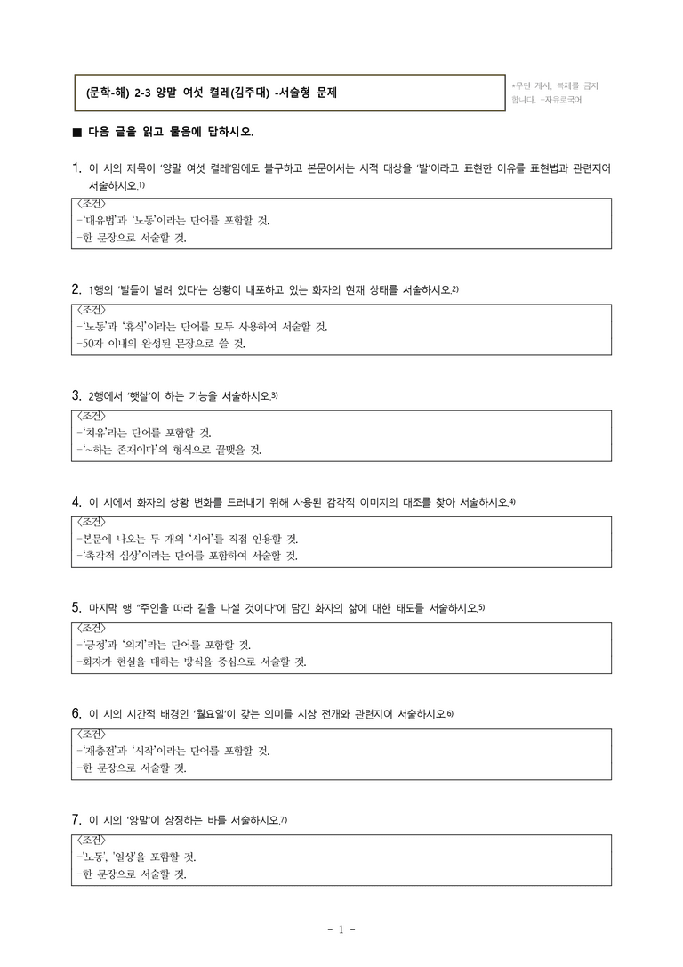 (문학-해) 2-3 양말 여섯 켤레(김주대) -서술형 (12문제)_preview_1