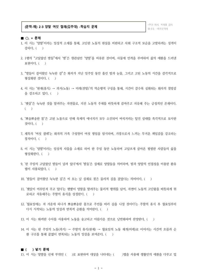 (문학-해) 2-3 양말 여섯 켤레(김주대) -학습지 (27문제)_preview_1