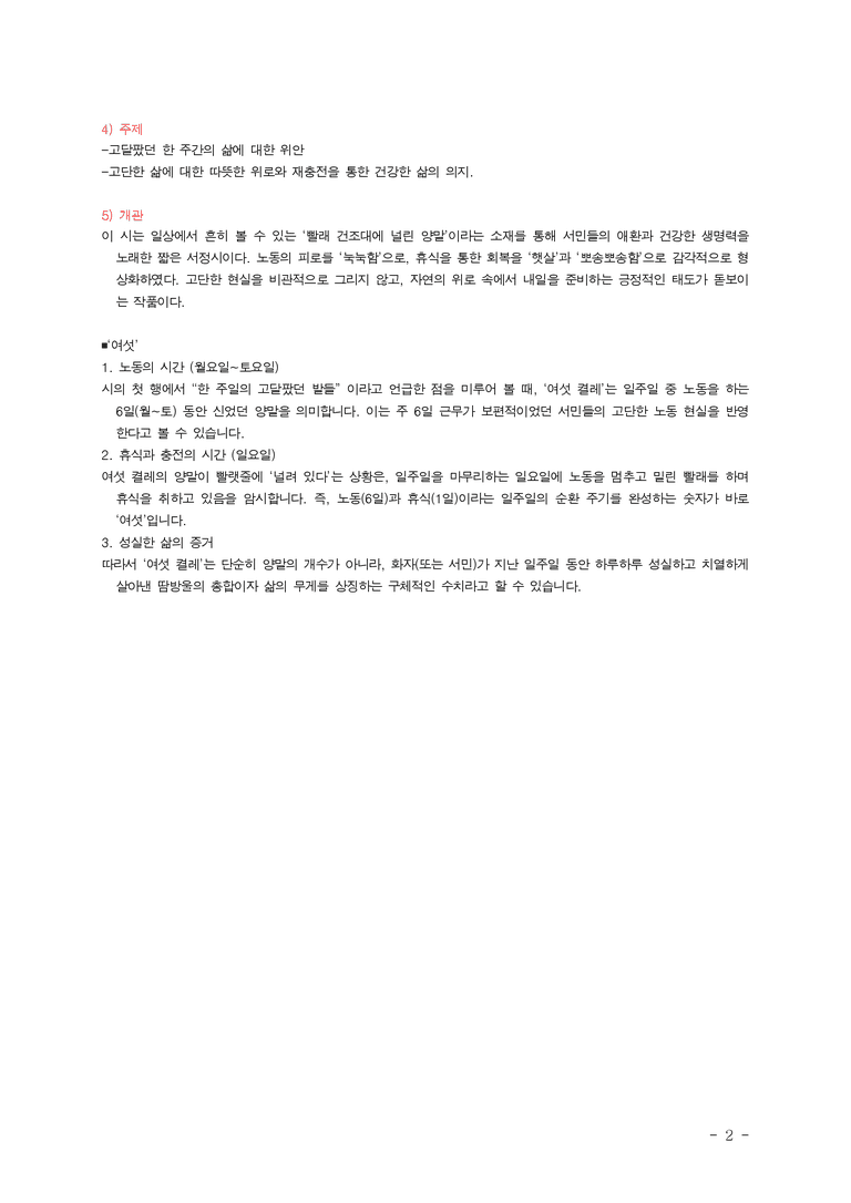 (문학-해) 2-3 양말 여섯 켤레(김주대) ■(해설•정리)-(2쪽)_preview_2