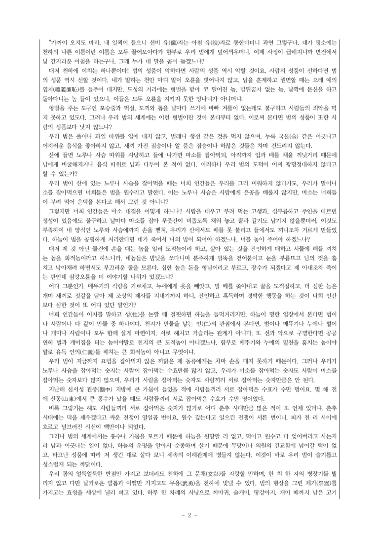 (문학-해) 2-3 호질(박지원) -객관식(기본) (29문제)_preview_2